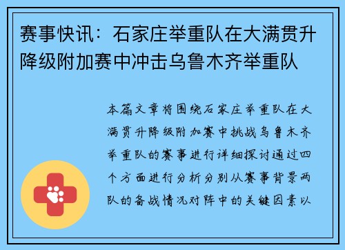 赛事快讯：石家庄举重队在大满贯升降级附加赛中冲击乌鲁木齐举重队